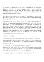 2025 한국교육학술정보원(KERIS) 교육시스템A_나이스 서비스 운영 직무 자기소개서-3
