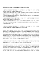 2025 한국디자인진흥원 기간제(일반행정) 자기소개서 자소서 면접-1