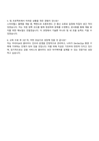 2025 우리에프아이에스(우리FISA) 클라우드 엔지니어링 자기소개서 지원서와 면접자료-4