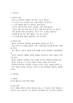[조현병 폭력 위험성 간호과정] 조현병 환자 지시적 환청으로 인한 폭력위험성 간호진단 간호과정-3