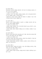 [조현병 폭력 위험성 간호과정] 조현병 환자 지시적 환청으로 인한 폭력위험성 간호진단 간호과정-5