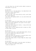 [조현병 폭력 위험성 간호과정] 조현병 환자 지시적 환청으로 인한 폭력위험성 간호진단 간호과정-6