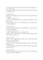 [조현병 폭력 위험성 간호과정] 조현병 환자 지시적 환청으로 인한 폭력위험성 간호진단 간호과정-7