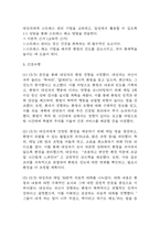 [조현병 폭력 위험성 간호과정] 조현병 환자 지시적 환청으로 인한 폭력위험성 간호진단 간호과정-9