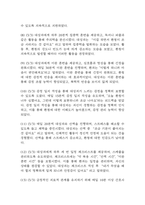 [조현병 폭력 위험성 간호과정] 조현병 환자 지시적 환청으로 인한 폭력위험성 간호진단 간호과정-11