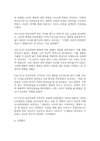 [조현병 폭력 위험성 간호과정] 조현병 환자 지시적 환청으로 인한 폭력위험성 간호진단 간호과정-12