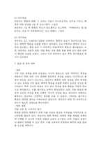 [조현병 폭력 위험성 간호과정] 조현병 환자 지시적 환청으로 인한 폭력위험성 간호진단 간호과정-13