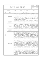 만2세 1학기 관찰일지 8명 (5개영역별 발달평가 및 1학기 총평,놀이확장 지원사례 포함)-3
