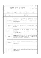 만2세 1학기 관찰일지 8명 (5개영역별 발달평가 및 1학기 총평,놀이확장 지원사례 포함)-10