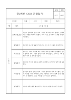 만2세 1학기 관찰일지 8명 (5개영역별 발달평가 및 1학기 총평,놀이확장 지원사례 포함)-12