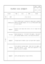 만2세 1학기 관찰일지 8명 (5개영역별 발달평가 및 1학기 총평,놀이확장 지원사례 포함)-14