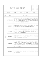 만2세 1학기 관찰일지 8명 (5개영역별 발달평가 및 1학기 총평,놀이확장 지원사례 포함)-16