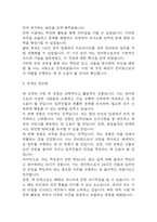 (경비원 자기소개서) 경비원 합격 자소서-4