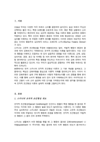 미국의 행동심리학자 빌 허스 프레드릭 스키너의 조작적 조건형성의 강화유형과 자신의 구매행동을 사례를 들어 작성-2