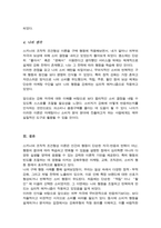 미국의 행동심리학자 빌 허스 프레드릭 스키너의 조작적 조건형성의 강화유형과 자신의 구매행동을 사례를 들어 작성-5