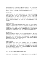 장애영유아의 개별화교육계획의 구성 요소에 적합한 개별화교육계획을 수립하시오-3