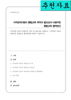 지적장애 아동의 통합교육 목적 및 필요성을 설명하고 지적장애 아동의 바람직한 통합교육 협력방법-1