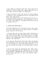 지적장애 아동의 통합교육 목적 및 필요성을 설명하고 지적장애 아동의 바람직한 통합교육 협력방법-3