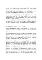 지적장애 아동의 통합교육 목적 및 필요성을 설명하고 지적장애 아동의 바람직한 통합교육 협력방법-4