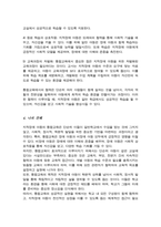 지적장애 아동의 통합교육 목적 및 필요성을 설명하고 지적장애 아동의 바람직한 통합교육 협력방법-5