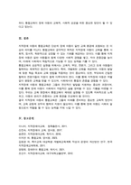 지적장애 아동의 통합교육 목적 및 필요성을 설명하고 지적장애 아동의 바람직한 통합교육 협력방법-6