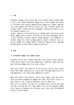 직무만족에 영향을 주는 다양한 요인들을 제시 작업동기 이론에서의 주요한 요소들 동기부여 작업효율성 직무만족도간의 관계를 자신의 경험을 바탕으로 서술-2