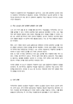 직무만족에 영향을 주는 다양한 요인들을 제시 작업동기 이론에서의 주요한 요소들 동기부여 작업효율성 직무만족도간의 관계를 자신의 경험을 바탕으로 서술-4