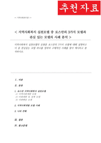 지역사회복지 실천모델의 유형중 로스만의 3가지 모델에 대해 설명 이 중 관심있는 모델 하나를 정하여 구체적인 사례를 찾아 제시하고 분석-1