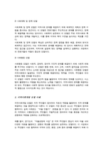 지역사회복지 실천모델의 유형중 로스만의 3가지 모델에 대해 설명 이 중 관심있는 모델 하나를 정하여 구체적인 사례를 찾아 제시하고 분석-3