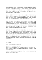 지역사회복지 실천모델의 유형중 로스만의 3가지 모델에 대해 설명 이 중 관심있는 모델 하나를 정하여 구체적인 사례를 찾아 제시하고 분석-5