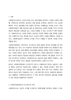 사회복지현장의 조사는 인간과 환경의 다양성으로 인해 실험적 연구와 비교했을 경우, 조사설계 연구 전과정에 걸쳐 여러 한계를 갖는다. 그럼에도 불구하고 사회복지조사연구가 사회복지현장에서 이루어져야 할 필요가 있는가 찬반토론을 해주세요.-2