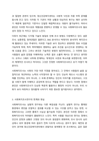 사회복지현장의 조사는 인간과 환경의 다양성으로 인해 실험적 연구와 비교했을 경우, 조사설계 연구 전과정에 걸쳐 여러 한계를 갖는다. 그럼에도 불구하고 사회복지조사연구가 사회복지현장에서 이루어져야 할 필요가 있는가 찬반토론을 해주세요.-4