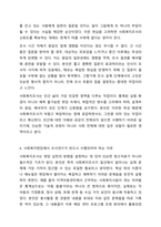 사회복지현장의 조사는 인간과 환경의 다양성으로 인해 실험적 연구와 비교했을 경우, 조사설계 연구 전과정에 걸쳐 여러 한계를 갖는다. 그럼에도 불구하고 사회복지조사연구가 사회복지현장에서 이루어져야 할 필요가 있는가 찬반토론을 해주세요.-6