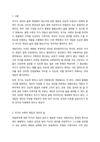 사회와 국가는 사회생활의 질서를 유지하고 아동복지를 증진시킬 권리와 책임을 가진다. 국가는 개인의 삶에 어느 부분까지 개입을 해야 할까요 개입을 원하면 어느 선까지 개입을 원하는지, 원하지 않으면 원하지 않는 이유에 대해 자유롭게 토론해 보세요.-2