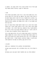 사회와 국가는 사회생활의 질서를 유지하고 아동복지를 증진시킬 권리와 책임을 가진다. 국가는 개인의 삶에 어느 부분까지 개입을 해야 할까요 개입을 원하면 어느 선까지 개입을 원하는지, 원하지 않으면 원하지 않는 이유에 대해 자유롭게 토론해 보세요.-6