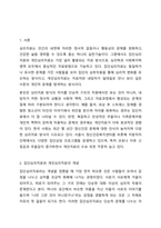 실천기술이론중 집단심리치료와 개인심리치료의 차이점과 장단점을 논하시오.-2