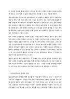 실천기술이론중 집단심리치료와 개인심리치료의 차이점과 장단점을 논하시오.-4