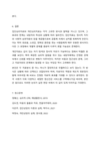 실천기술이론중 집단심리치료와 개인심리치료의 차이점과 장단점을 논하시오.-11