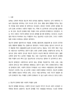 신체적 장애와 정신적 장애 중에 사회적 차별은 정신적 장애가 더 많이 나타난다는 것에 대한 찬반의 입장에서 토론해 봅시다.-2