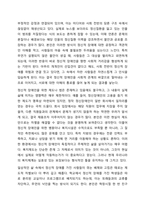신체적 장애와 정신적 장애 중에 사회적 차별은 정신적 장애가 더 많이 나타난다는 것에 대한 찬반의 입장에서 토론해 봅시다.-3