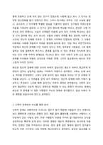 신체적 장애와 정신적 장애 중에 사회적 차별은 정신적 장애가 더 많이 나타난다는 것에 대한 찬반의 입장에서 토론해 봅시다.-4