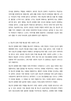 신체적 장애와 정신적 장애 중에 사회적 차별은 정신적 장애가 더 많이 나타난다는 것에 대한 찬반의 입장에서 토론해 봅시다.-6