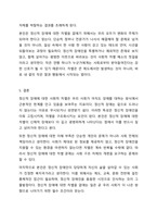 신체적 장애와 정신적 장애 중에 사회적 차별은 정신적 장애가 더 많이 나타난다는 것에 대한 찬반의 입장에서 토론해 봅시다.-8