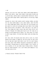 개인상담, 집단상담, 가족상담에 대하여 각 상담유형의 차이점을 포함하여 설명하고, 가족상담이 필요한 이유와 효과성을 서술하시오.-2