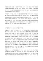 확률표본추출과 비확률표본추출의 유형과 특성을 설명하고, 다양한 표본추출방법의 숙지가 조사연구 실행에 있어 갖는 의미가 무엇인지 자신의 생각을 기술하시오.-5