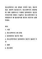 청소년복지의 3대 관점은 잔여적 접근, 제도적 접근, 발전적 접근입니다. 청소년복지의 3대관점에 대해 설명하시고 이중에 임파워먼트 접근은 무엇인지에 대해서 기술하고 청소년복지에서 임파워먼트가 왜 필요한지를 본인의 의견으로 설명하세요.-1