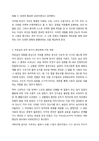 부모님의 양육 방법을 되돌아보고, 부모님의 양육 방식으로 인해 자신이 어떤 영향을 받았는지 2가지 이상 서술하십시오. (이론적 설명보다 자신의 경험 중심 서술)만약 부모님이 아닌 대리 양육자에 의해 성장했을 경우, 그 분의 양육방식을 되돌아보고, 자신이 받은-4