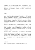 부모님의 양육 방법을 되돌아보고, 부모님의 양육 방식으로 인해 자신이 어떤 영향을 받았는지 2가지 이상 서술하십시오. (이론적 설명보다 자신의 경험 중심 서술)만약 부모님이 아닌 대리 양육자에 의해 성장했을 경우, 그 분의 양육방식을 되돌아보고, 자신이 받은-6