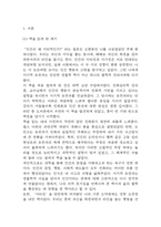 [이기적 유전자 독후감] 이기적 유전자 내용요약 및 교훈과 전체적인 느낀점과 소감-3