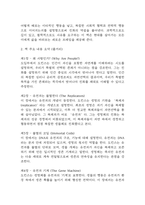 [이기적 유전자 독후감] 이기적 유전자 내용요약 및 교훈과 전체적인 느낀점과 소감-5